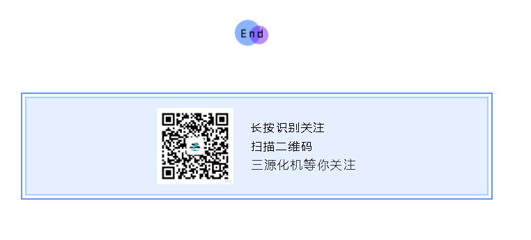掃碼關(guān)注三源化機(jī)微信公眾號