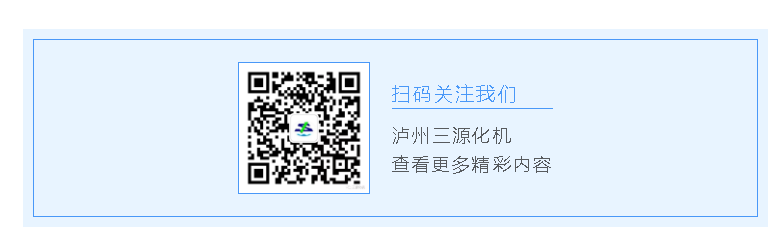 掃碼關(guān)注三源化機(jī)微信公眾號